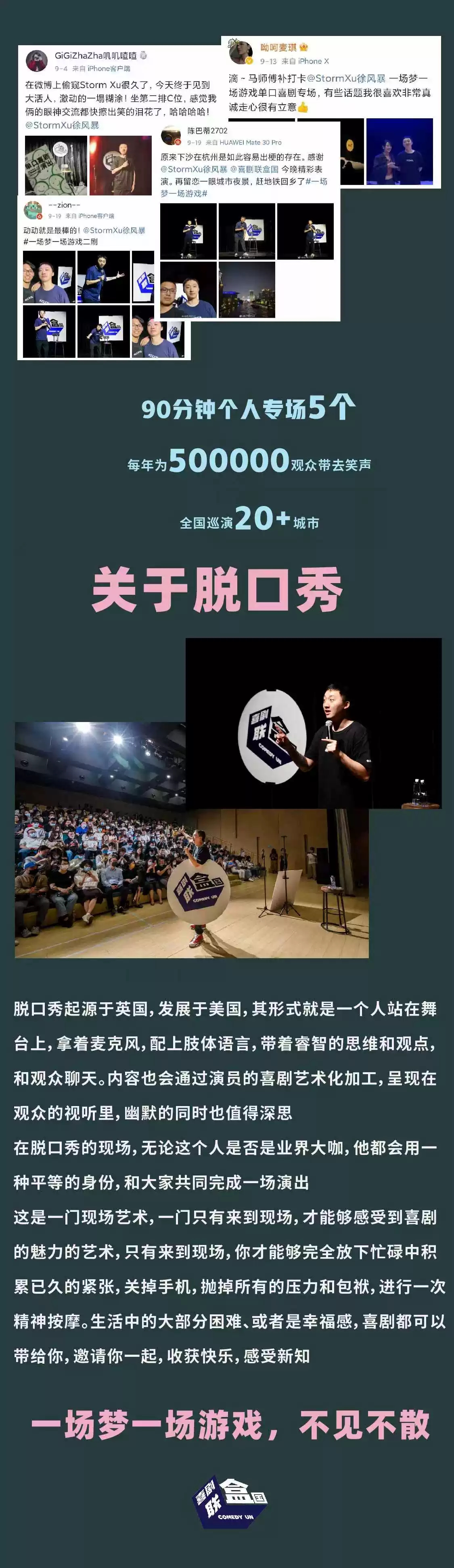 2022Storm徐风暴《一场梦一场游戏》脱口秀专场-喜剧联盒国-深圳站