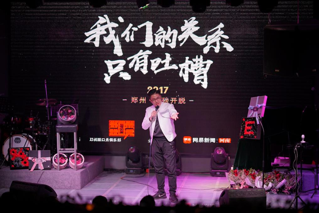 2022郑州脱口秀俱乐部《创始人专场秀—十年一梦》 郑州大剧院 山河艺术节 2022郑州脱口秀俱乐部《创始人专场秀—十年一梦》 郑州大剧院 山河艺术节