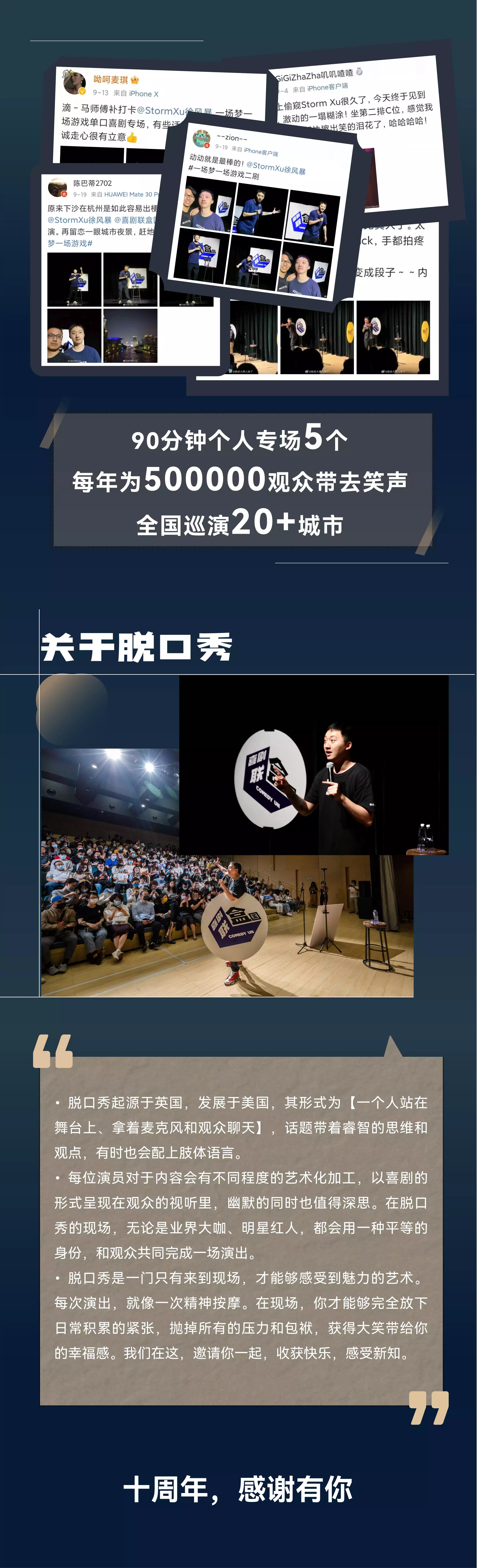 2022Storm徐风暴《十年之约》限定脱口秀专场-喜剧联盒国-上海站