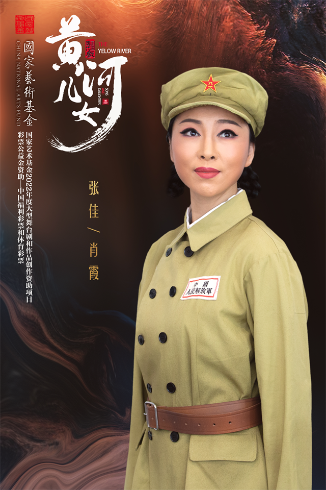 2022国家艺术基金大型舞台剧和作品创作资助项目·彩票公益金资助—中国福利彩票和体育彩票大型豫剧现代戏《黄河儿女》【郑州大剧院 第二届南腔北调戏曲节】
