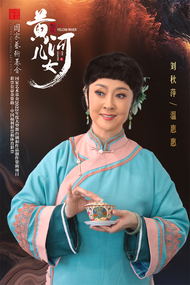 2022国家艺术基金大型舞台剧和作品创作资助项目·彩票公益金资助—中国福利彩票和体育彩票大型豫剧现代戏《黄河儿女》【郑州大剧院 第二届南腔北调戏曲节】