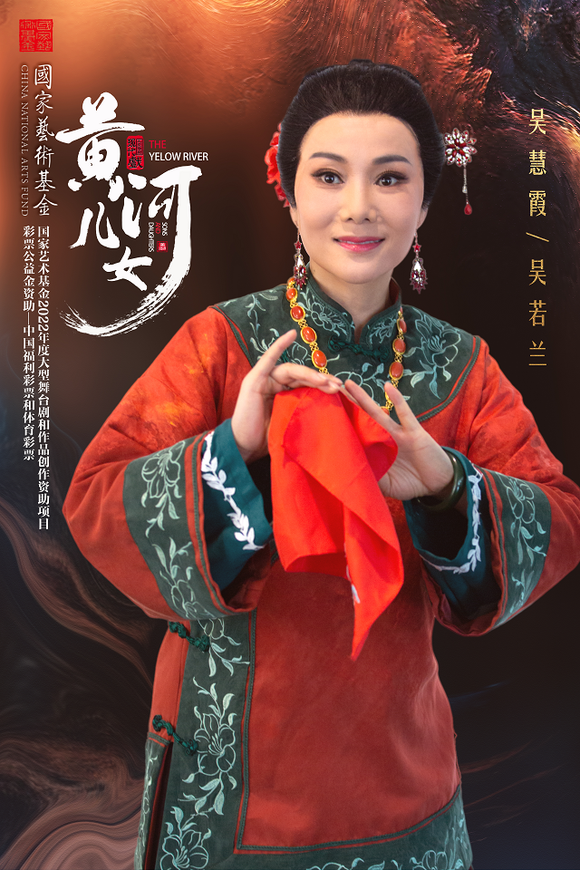2022国家艺术基金大型舞台剧和作品创作资助项目·彩票公益金资助—中国福利彩票和体育彩票大型豫剧现代戏《黄河儿女》【郑州大剧院 第二届南腔北调戏曲节】