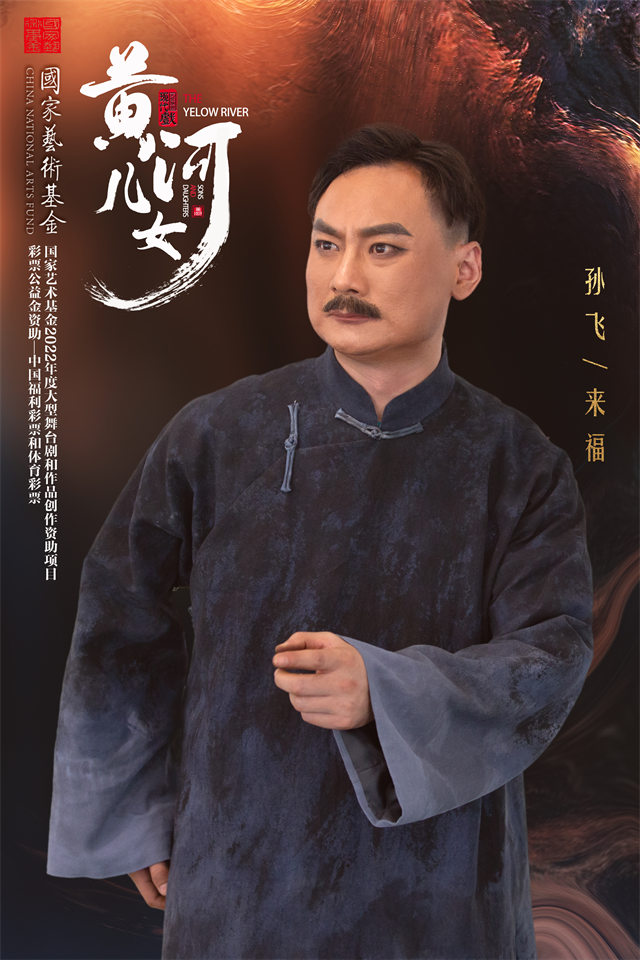 2022国家艺术基金大型舞台剧和作品创作资助项目·彩票公益金资助—中国福利彩票和体育彩票大型豫剧现代戏《黄河儿女》【郑州大剧院 第二届南腔北调戏曲节】