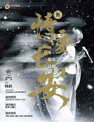 2025诗剧情爱长安泰州站