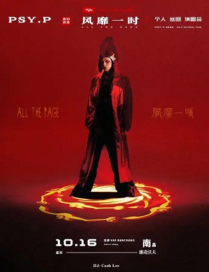 PSYP杨俊逸南昌演唱会