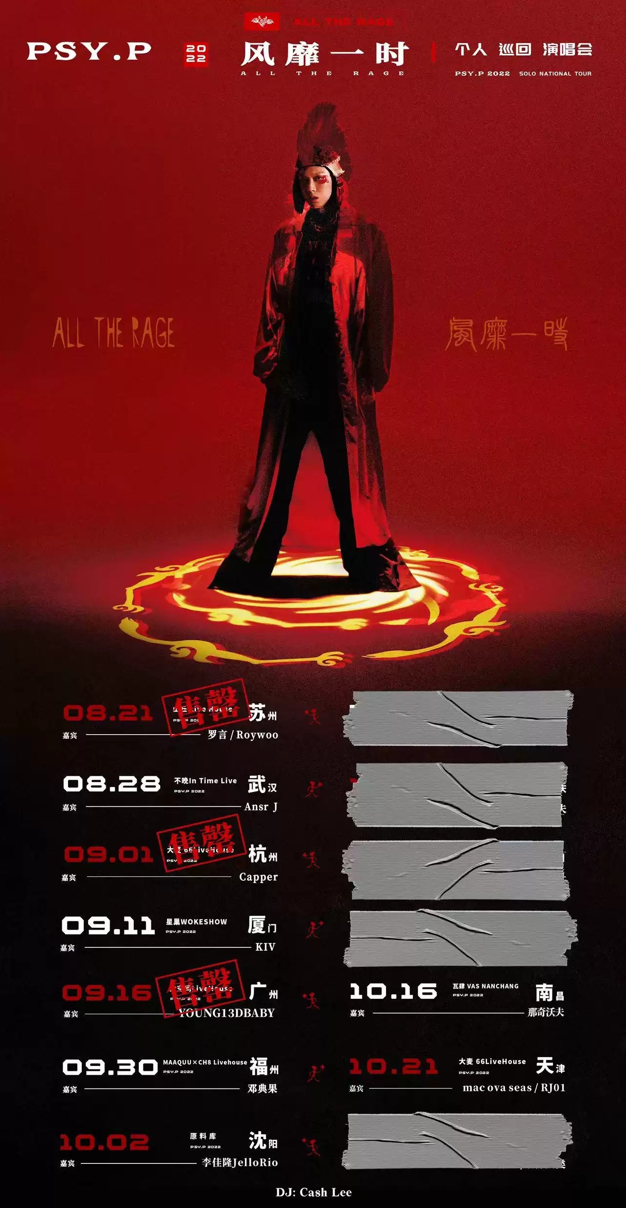 2022PSY.P杨俊逸「风靡一时」全国巡演-南昌站