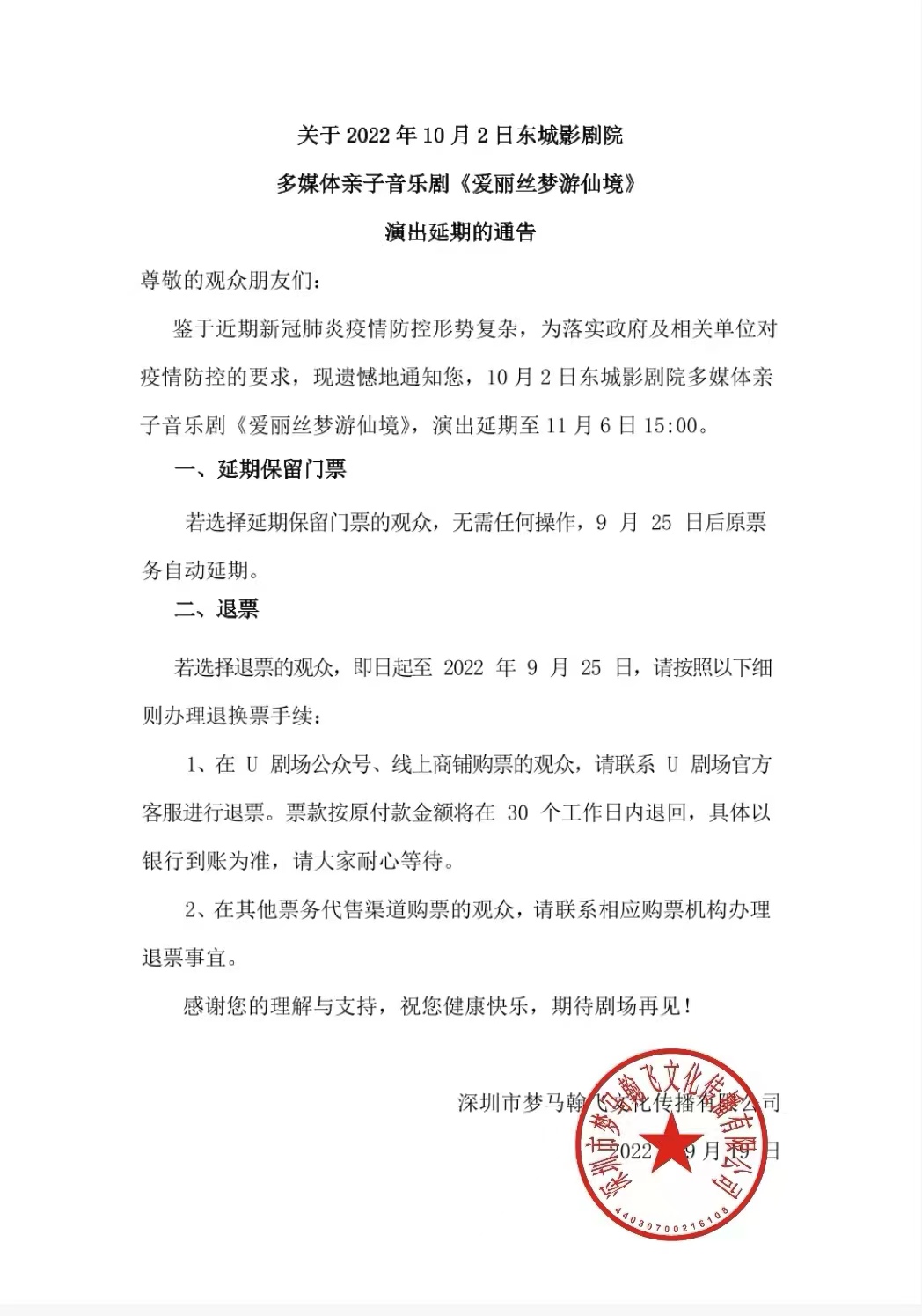 2022U剧场-加拿大多媒体亲子音乐剧《爱丽丝梦游仙境》-东莞站 2022U剧场-加拿大多媒体亲子音乐剧《爱丽丝梦游仙境》-东莞站