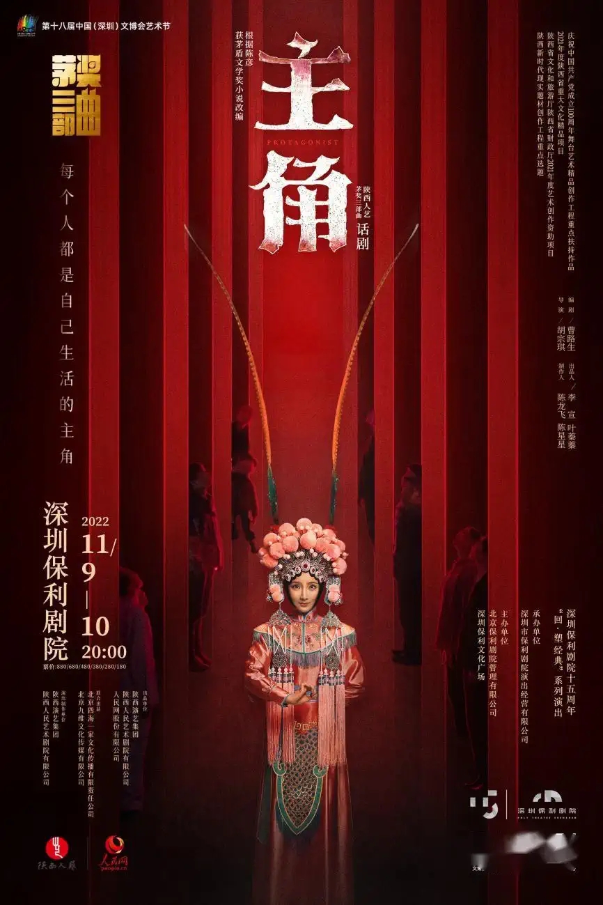 2022陕西人艺话剧《主角》根据陈忠实获茅盾文学奖同名小说改编-深圳站 2022陕西人艺话剧《主角》根据陈忠实获茅盾文学奖同名小说改编-深圳站
