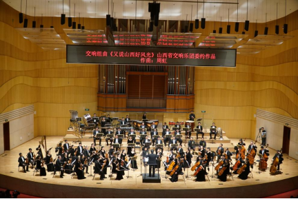 2023年国家艺术基金交流传播项目 交响音乐会《又说山西好风光》-郑州站 2023年国家艺术基金交流传播项目 交响音乐会《又说山西好风光》-郑州站