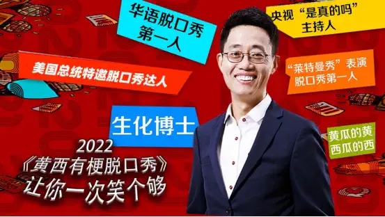 2022《黄西有梗脱口秀》让你一次笑个够-嘉兴站