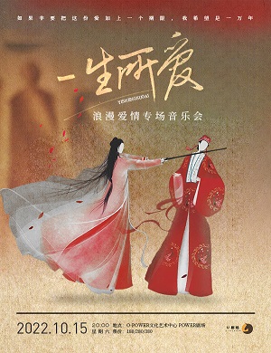 音乐会《一生所爱》深圳站