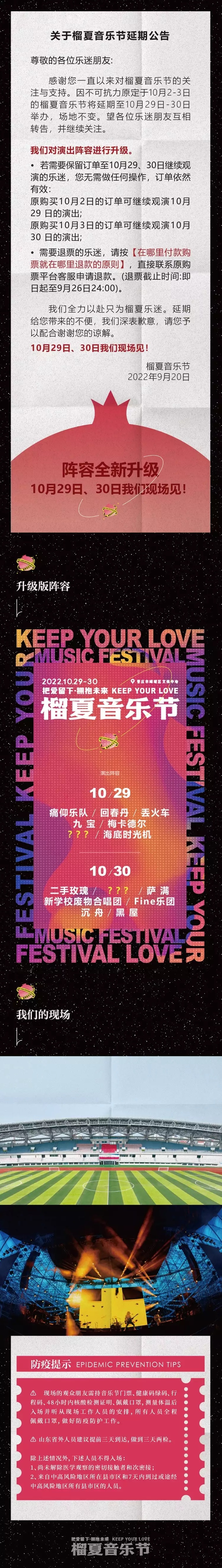 2022榴夏音乐节-枣庄站 2022榴夏音乐节-枣庄站