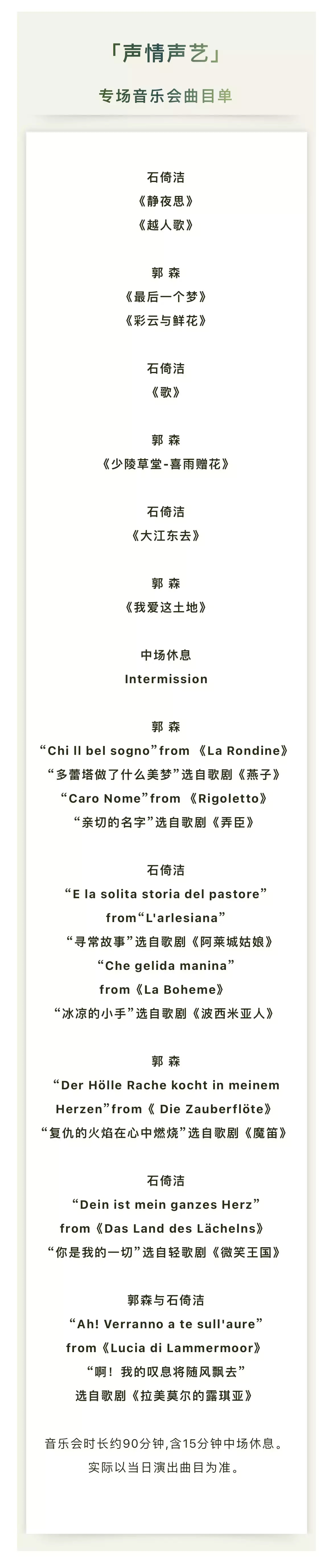 2023声情声艺-女高音郭森与男高音石倚洁专场音乐会-重庆站