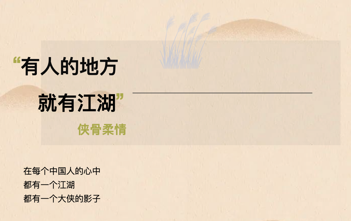 2022U剧场-侠骨柔情·武侠经典金曲专场音乐会-广州站 2022U剧场-侠骨柔情·武侠经典金曲专场音乐会-广州站