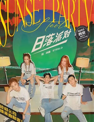 赵泳鑫西安演唱会