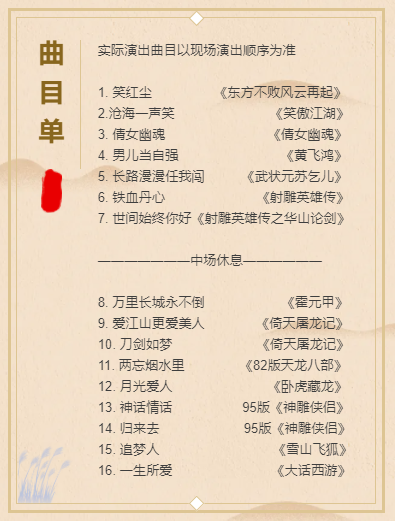 2022U剧场-侠骨柔情·武侠经典金曲专场音乐会-广州站 2022U剧场-侠骨柔情·武侠经典金曲专场音乐会-广州站