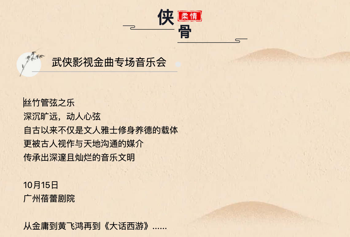 2022U剧场-侠骨柔情·武侠经典金曲专场音乐会-广州站 2022U剧场-侠骨柔情·武侠经典金曲专场音乐会-广州站