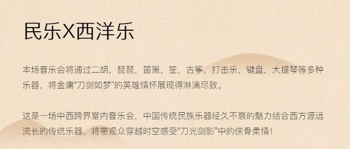 2022U剧场-侠骨柔情·武侠经典金曲专场音乐会-广州站 2022U剧场-侠骨柔情·武侠经典金曲专场音乐会-广州站