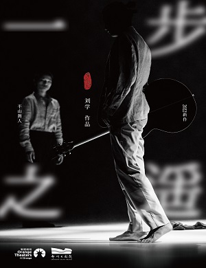 舞剧《一步之遥》郑州站