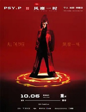 PSYP杨俊逸重庆演唱会