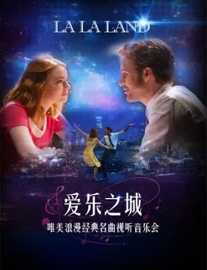 爱乐之城武汉音乐会
