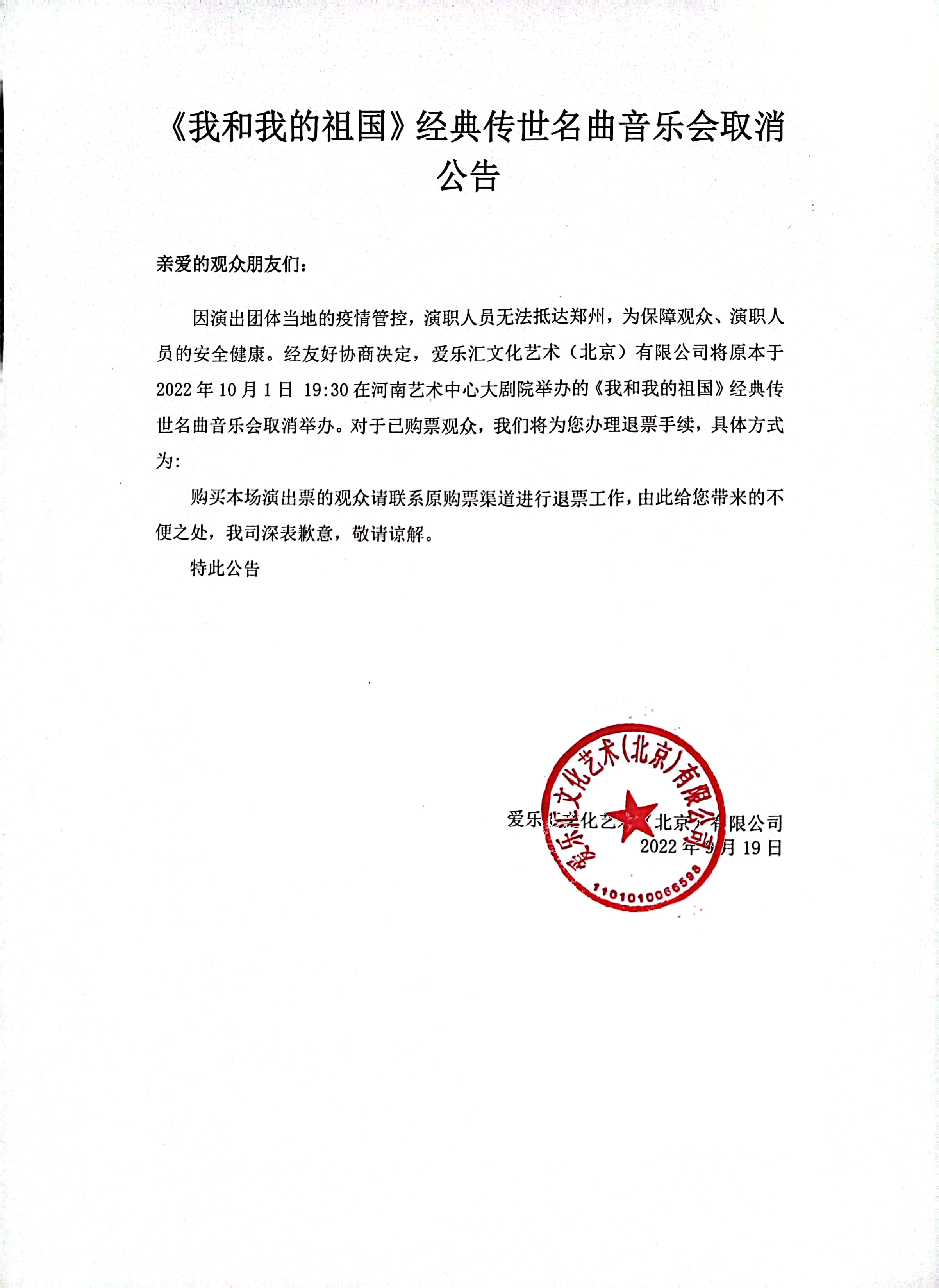 2022《河南民族乐团“我和我的祖国”民族乐音乐会》 郑州大剧院 山河艺术节