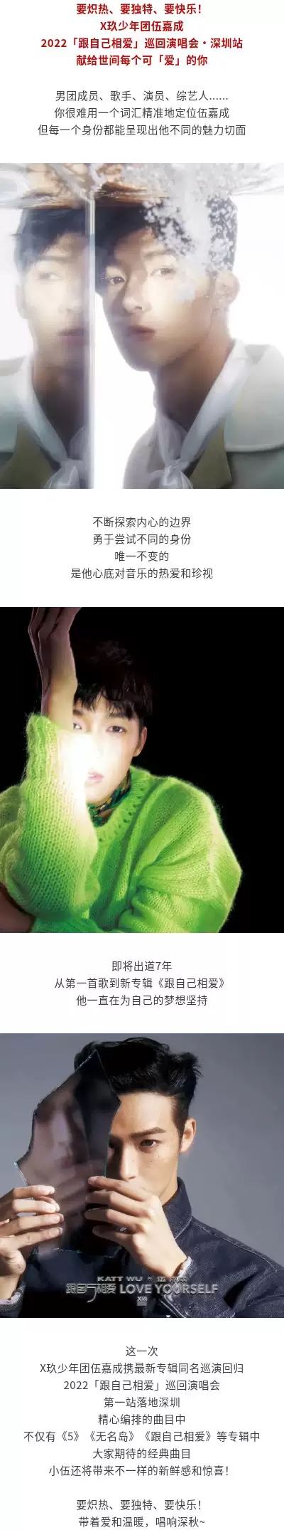 2022伍嘉成「跟自己相爱」巡回演唱会-深圳站