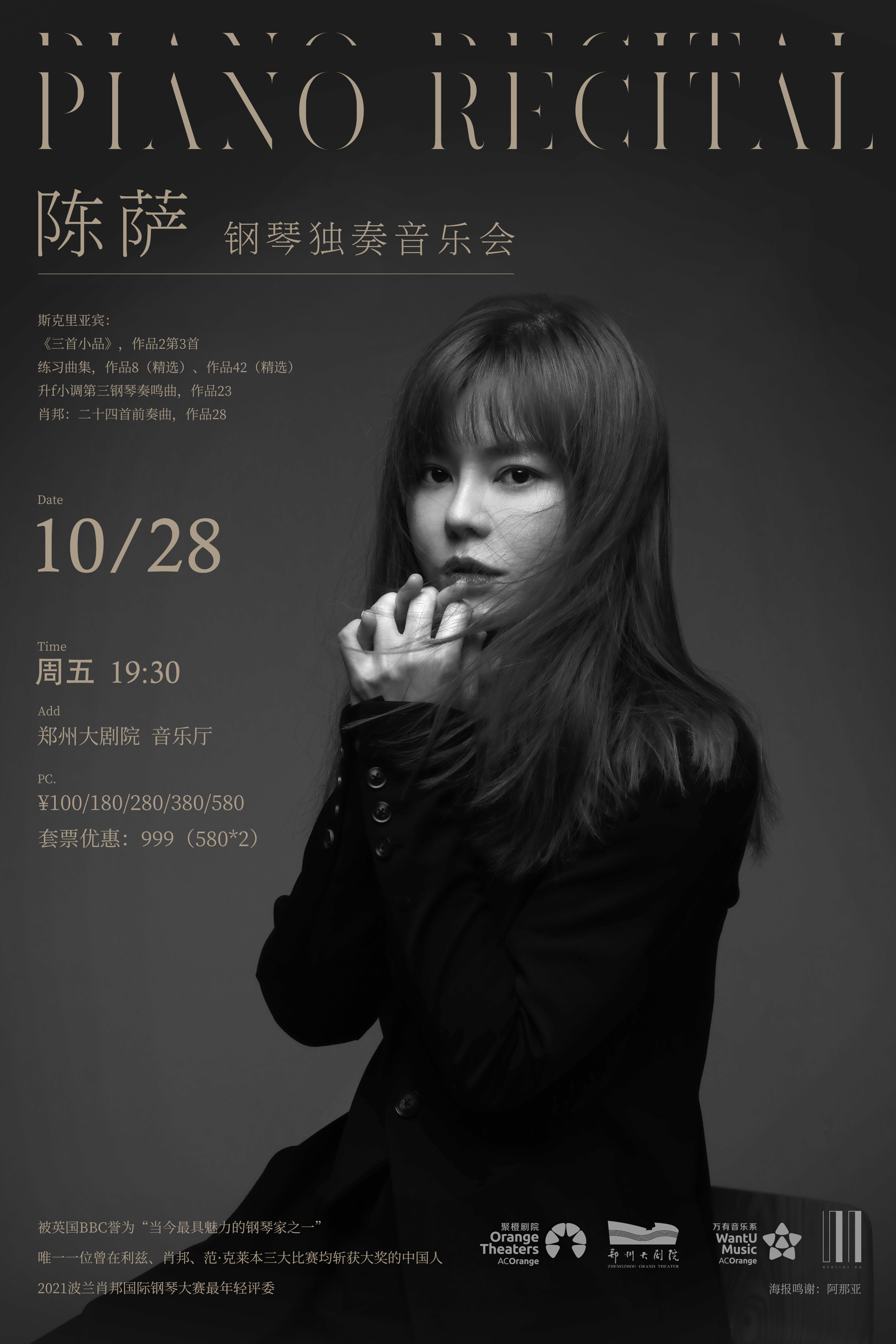 【万有音乐系】博关经典系列｜《陈萨2022钢琴独奏音乐会》郑州大剧院 古典音乐季-郑州站