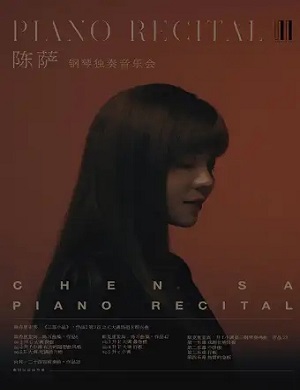 陈萨石家庄音乐会