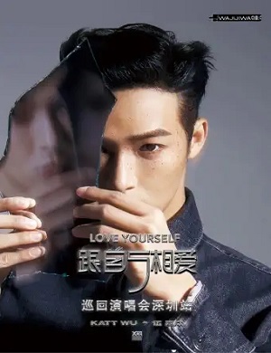 2025伍嘉成深圳演唱会