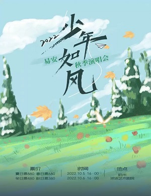 2025易安音乐社杭州演唱会