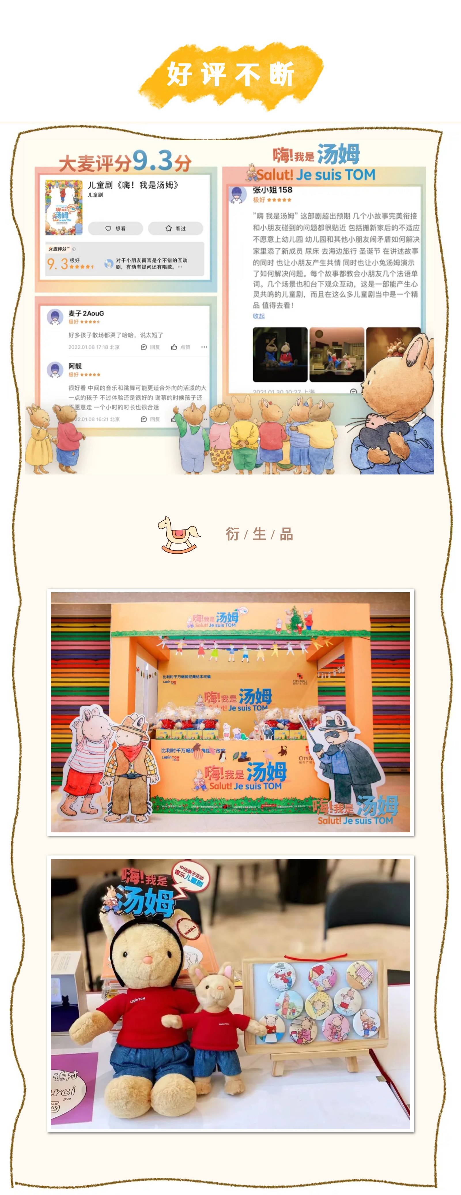 2022麦田文化·原版绘本小兔汤姆改编舞台剧《嗨！我是汤姆》-福州站