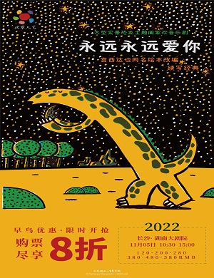 2025儿童剧永远永远爱你长沙站