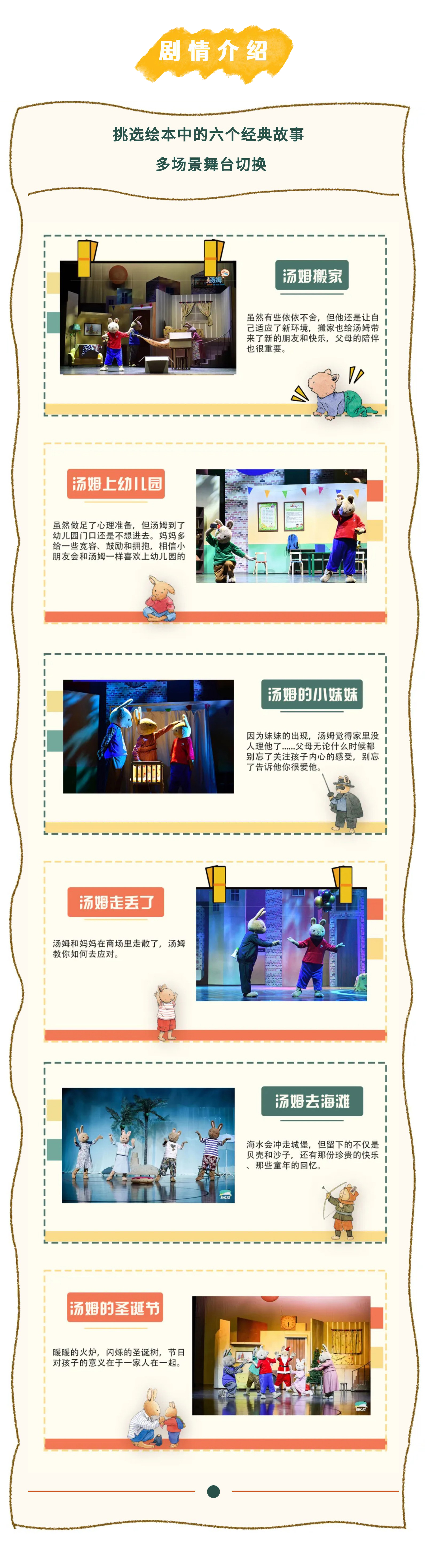 2022麦田文化·原版绘本小兔汤姆改编舞台剧《嗨！我是汤姆》-福州站