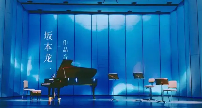 2023坂本龙一精选作品音乐会-上海站