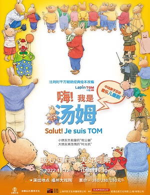 2025舞台剧嗨我是汤姆福州站