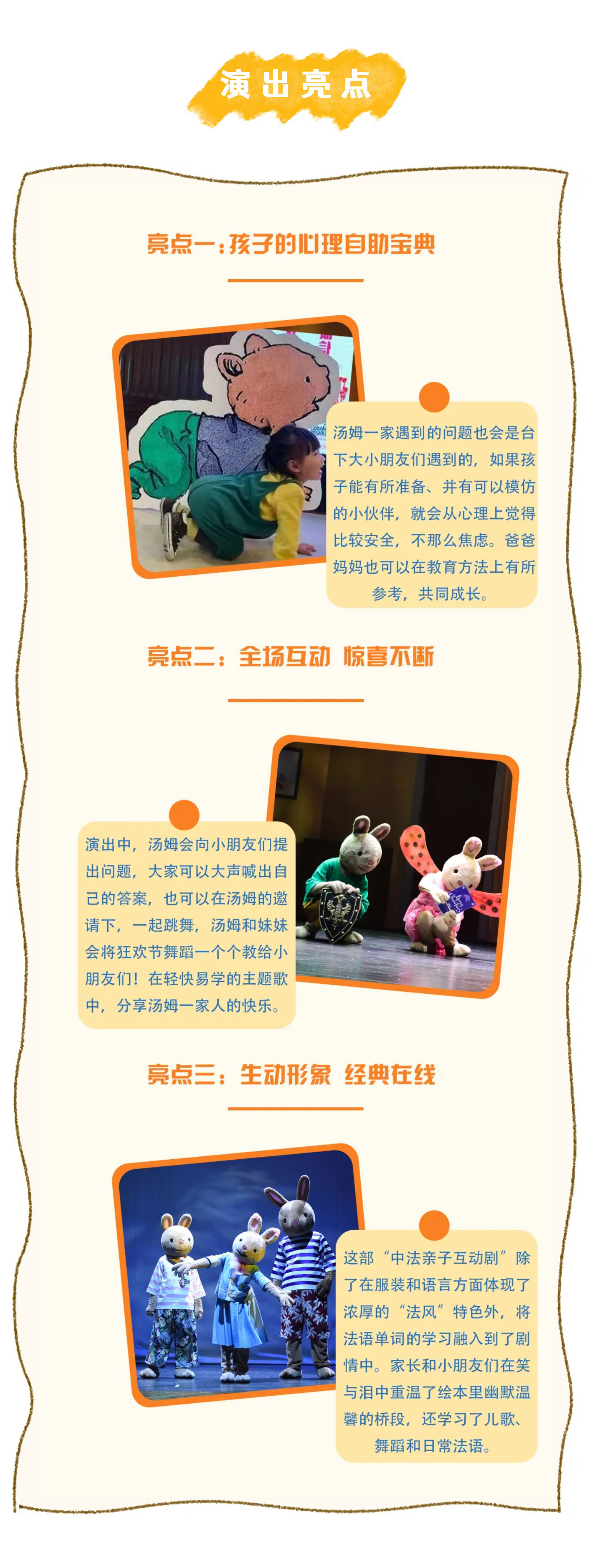 2022麦田文化·原版绘本小兔汤姆改编舞台剧《嗨！我是汤姆》-福州站