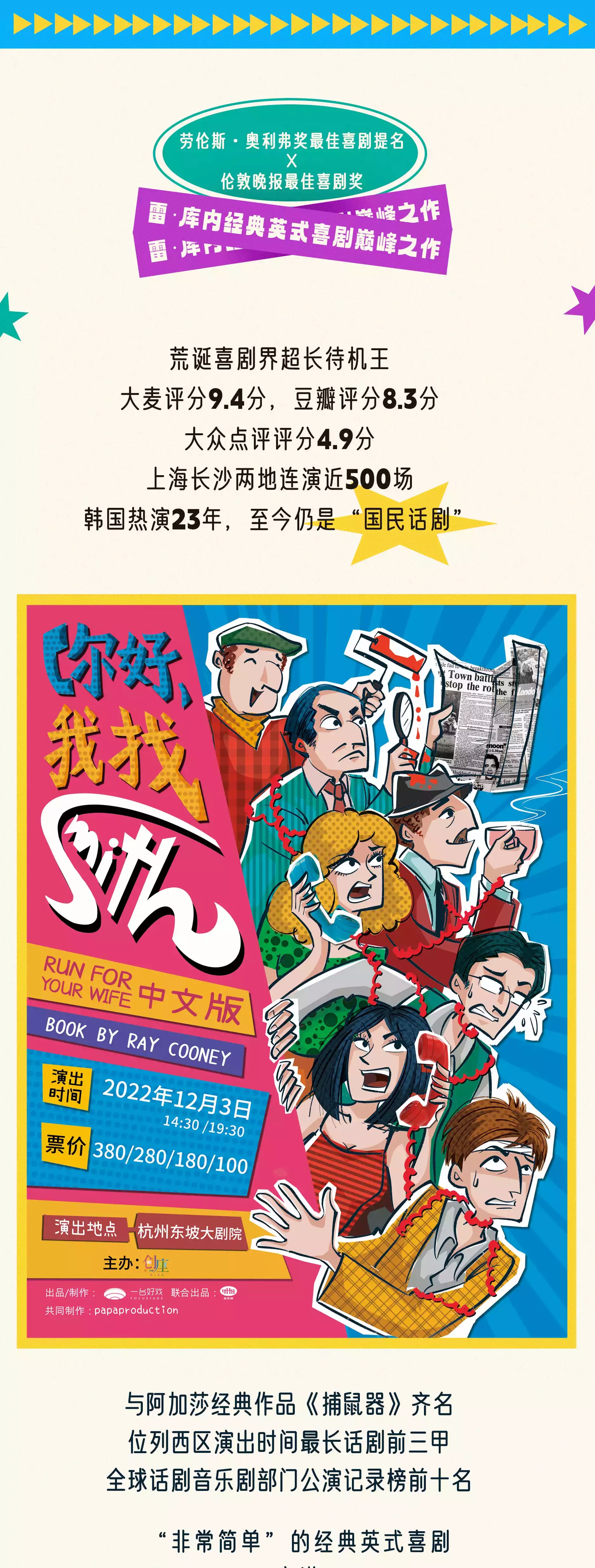 2022爆笑话剧《你好,我找Smith》-杭州站 2022爆笑话剧《你好,我找Smith》-杭州站