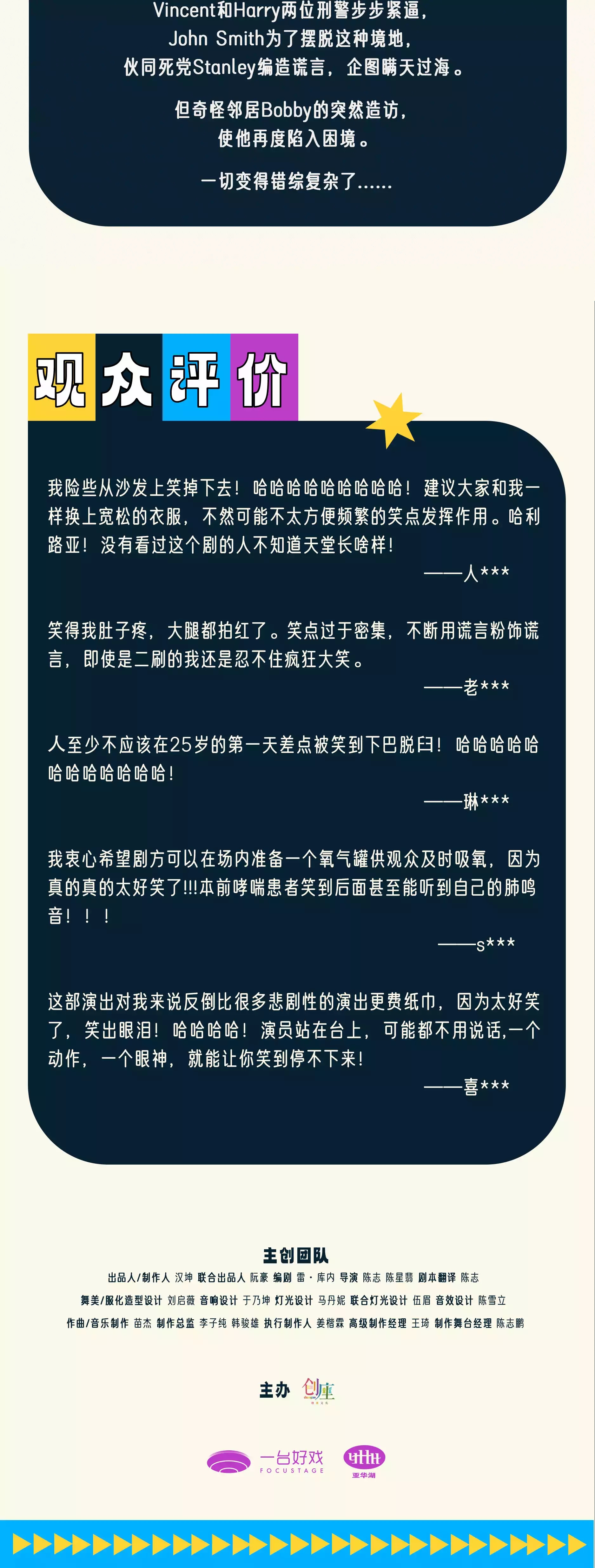 2022爆笑话剧《你好,我找Smith》-杭州站 2022爆笑话剧《你好,我找Smith》-杭州站