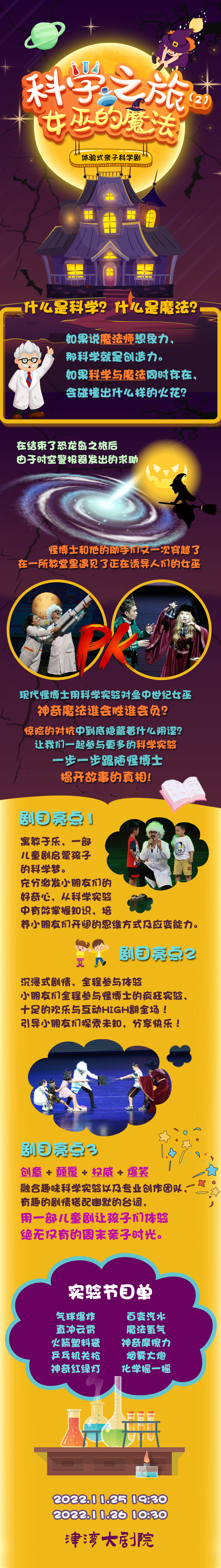 2023科学之旅2—女巫的魔法-天津站 2023科学之旅2—女巫的魔法-天津站