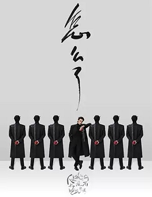 郑云龙南京演唱会