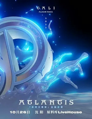 2025GALI沈阳演唱会