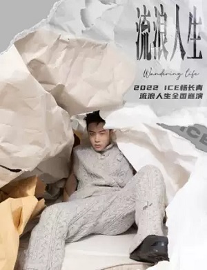 ICE杭州演唱会