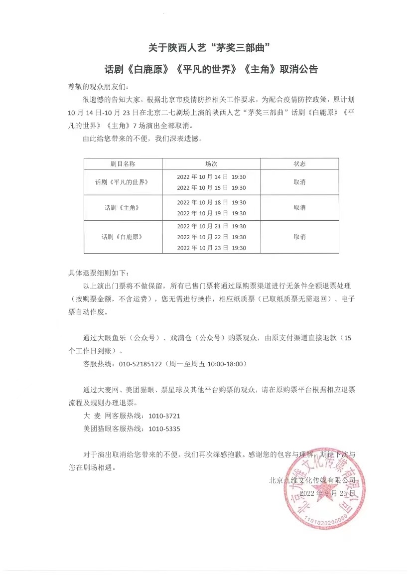 2022陕西人艺”茅奖三部曲”陈彦同名小说改编话剧《主角》-北京站