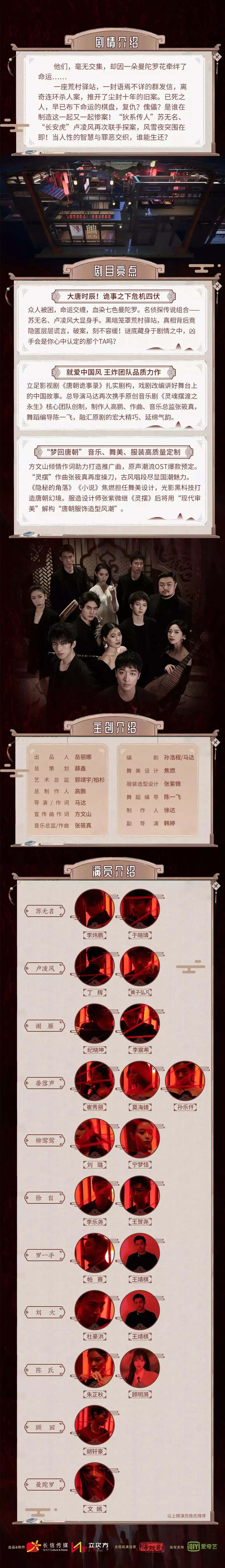 2022国潮原创音乐剧《唐朝诡事录之曼陀罗》-武汉站