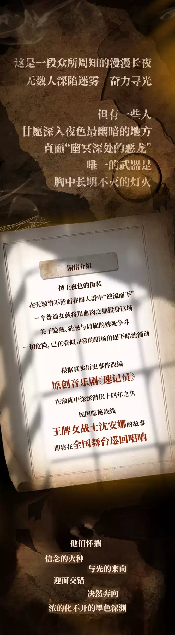 2022原创音乐剧 《速记员》-南通站 2022原创音乐剧 《速记员》-南通站