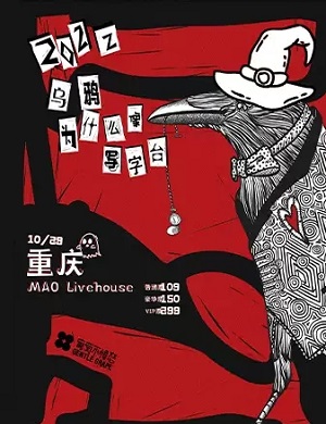 2025葡萄不愤怒重庆演唱会