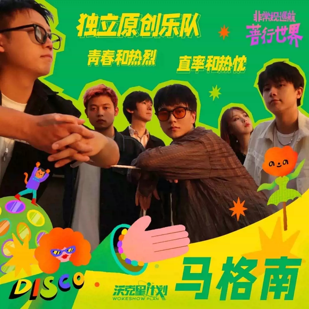 2022非常规巡航x蔷行世界-张蔷/马格南- 成都站