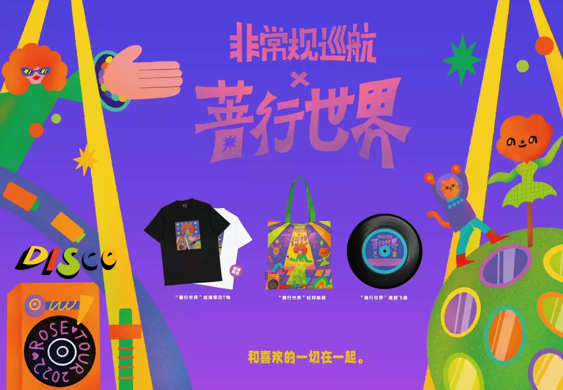 2022非常规巡航x蔷行世界-张蔷/马格南- 成都站