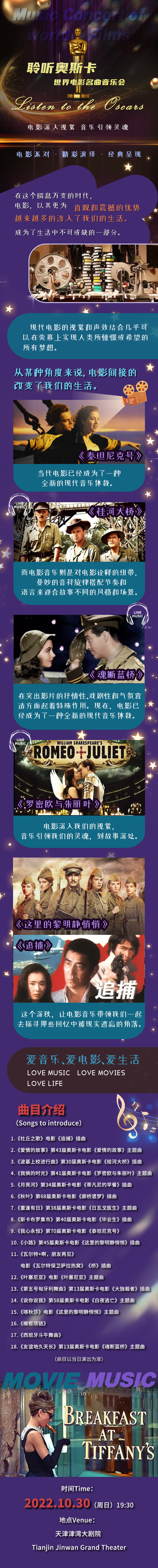 2022聆听奥斯卡—世界电影名曲音乐会-天津站